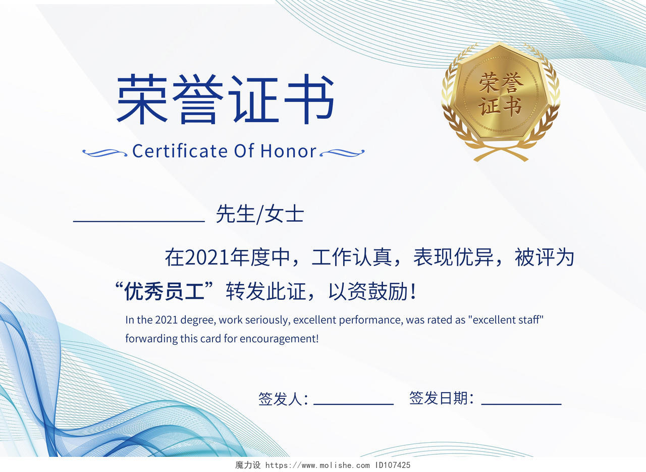 蓝色科技商务荣誉证书
